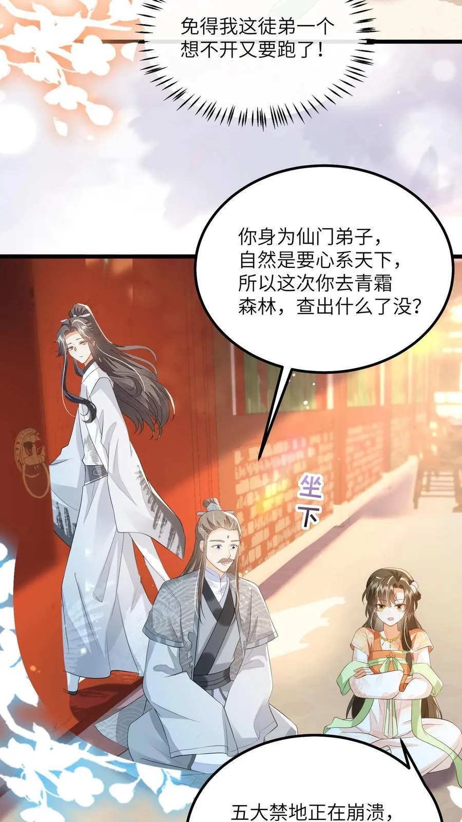 第133话 这跟我有什么关系？ 第22页