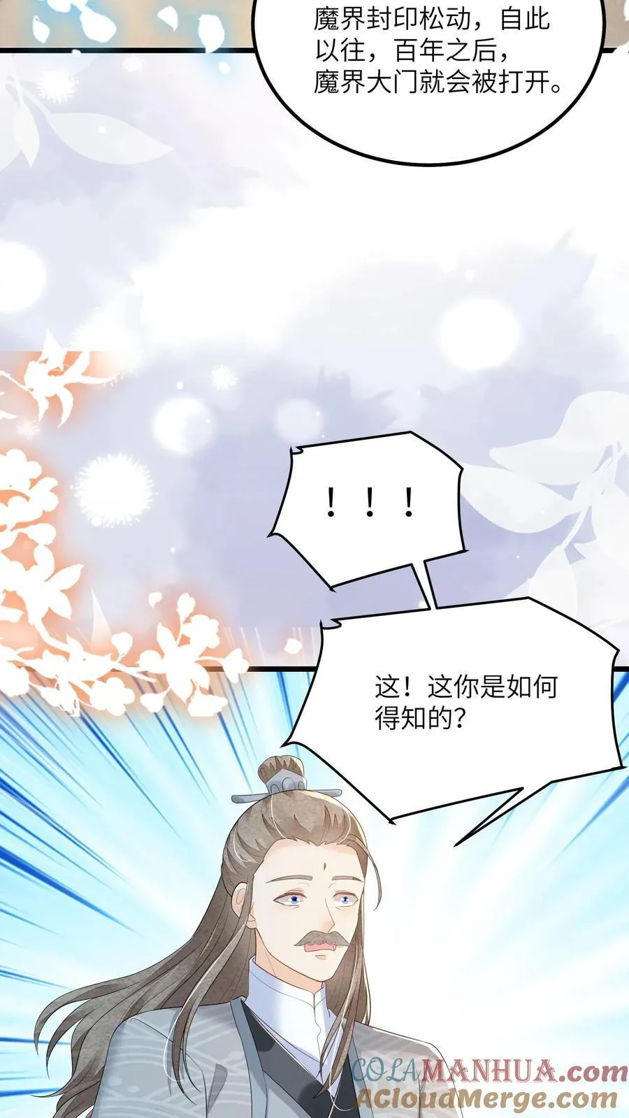 第133话 这跟我有什么关系？ 第23页