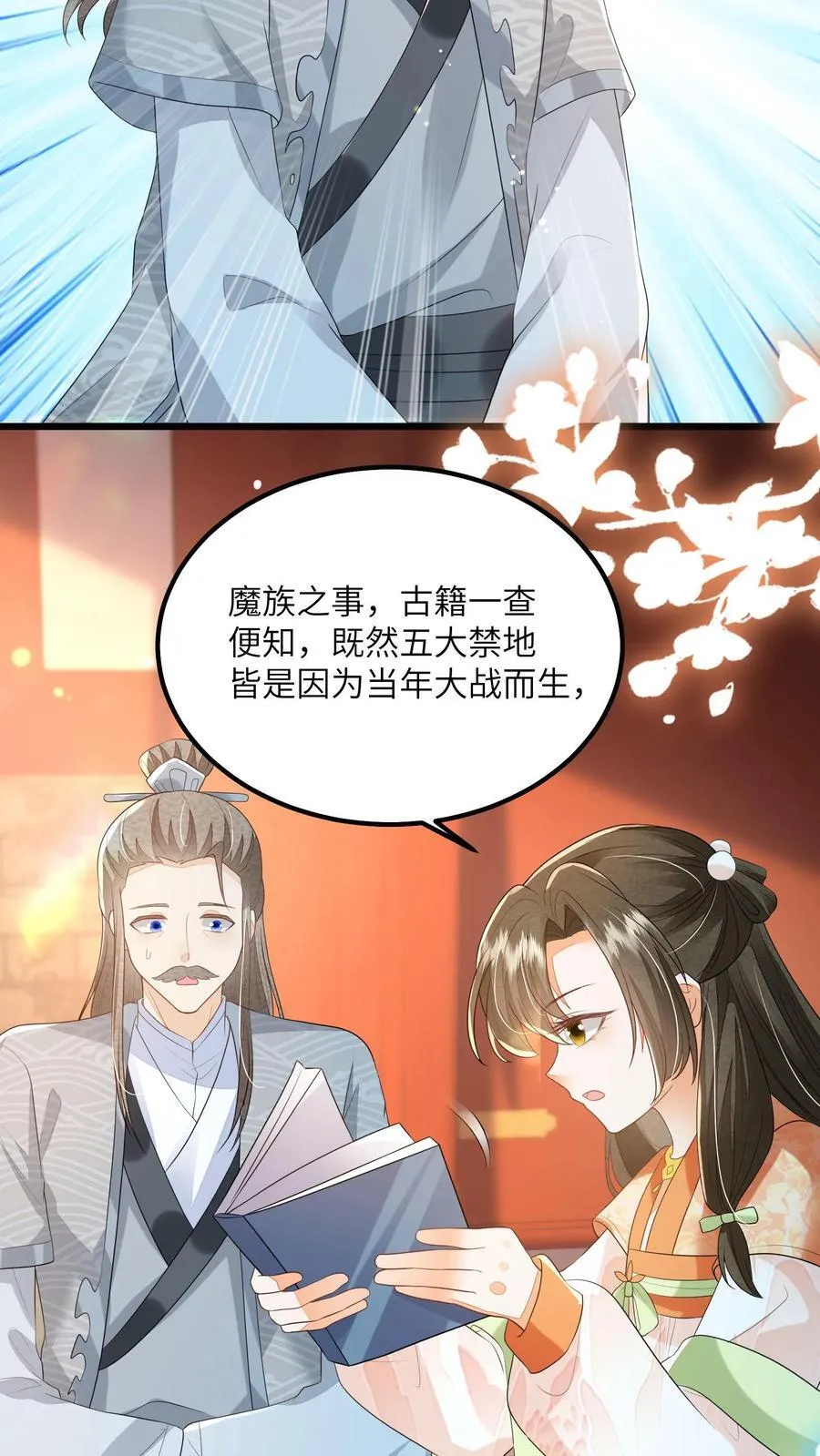第133话 这跟我有什么关系？ 第24页