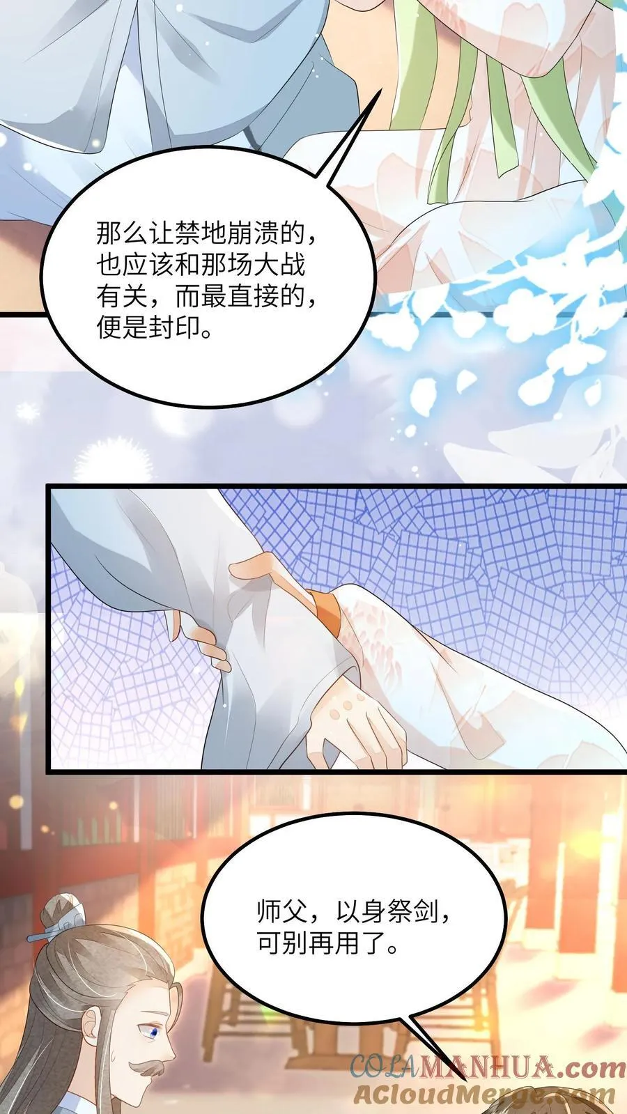 第133话 这跟我有什么关系？ 第25页