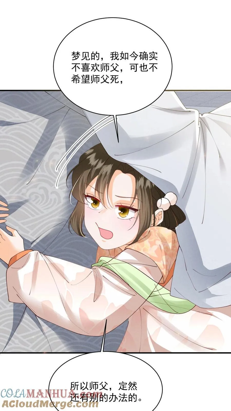第134话 我又不吃人 第3页