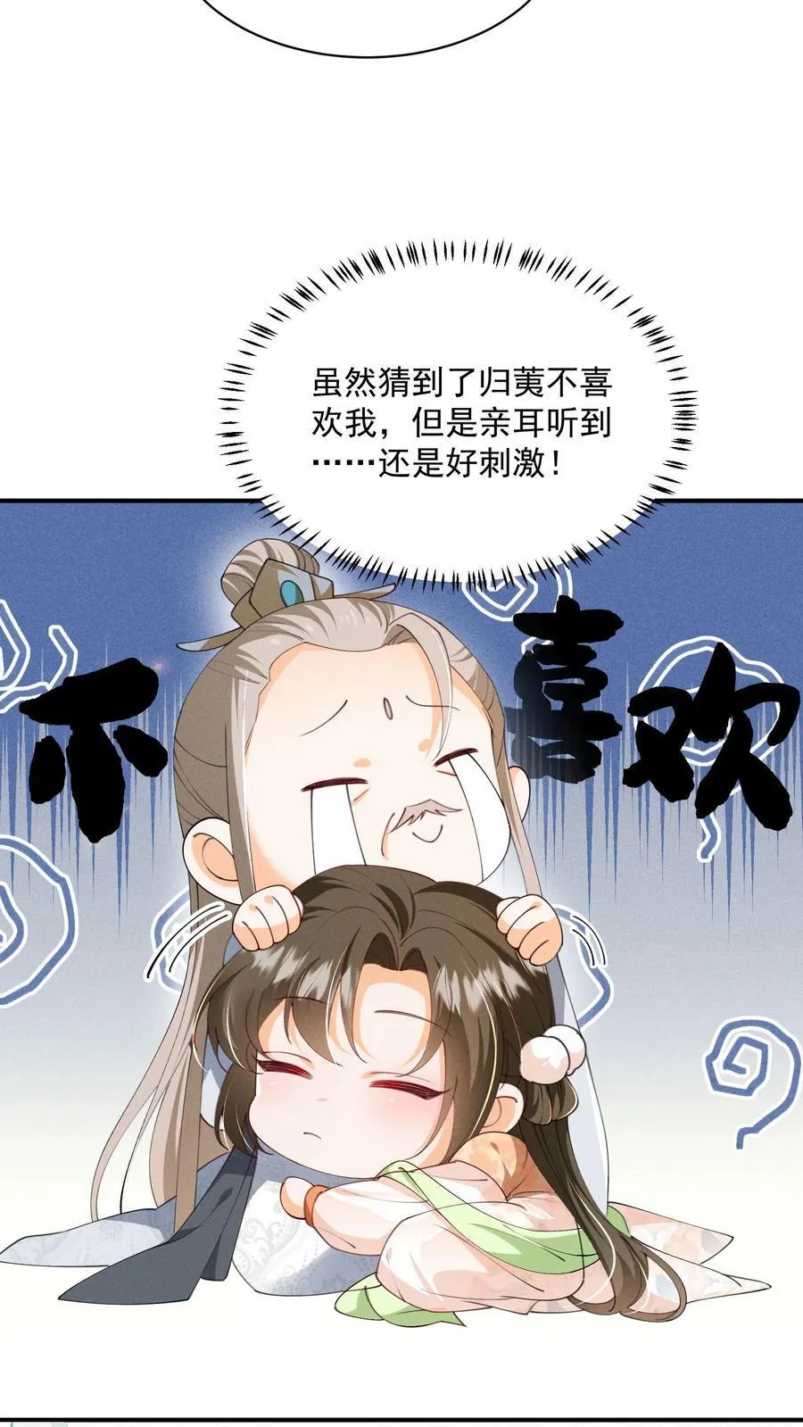 第134话 我又不吃人 第4页