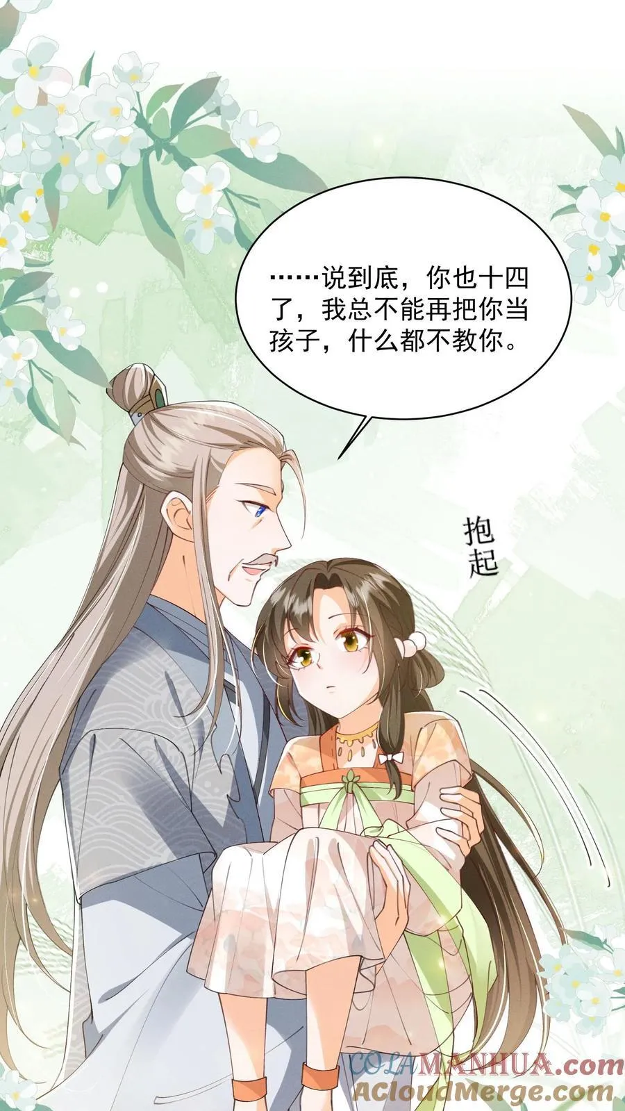 第134话 我又不吃人 第5页