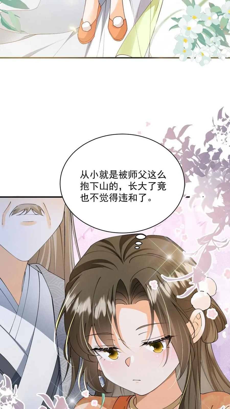 第134话 我又不吃人 第6页