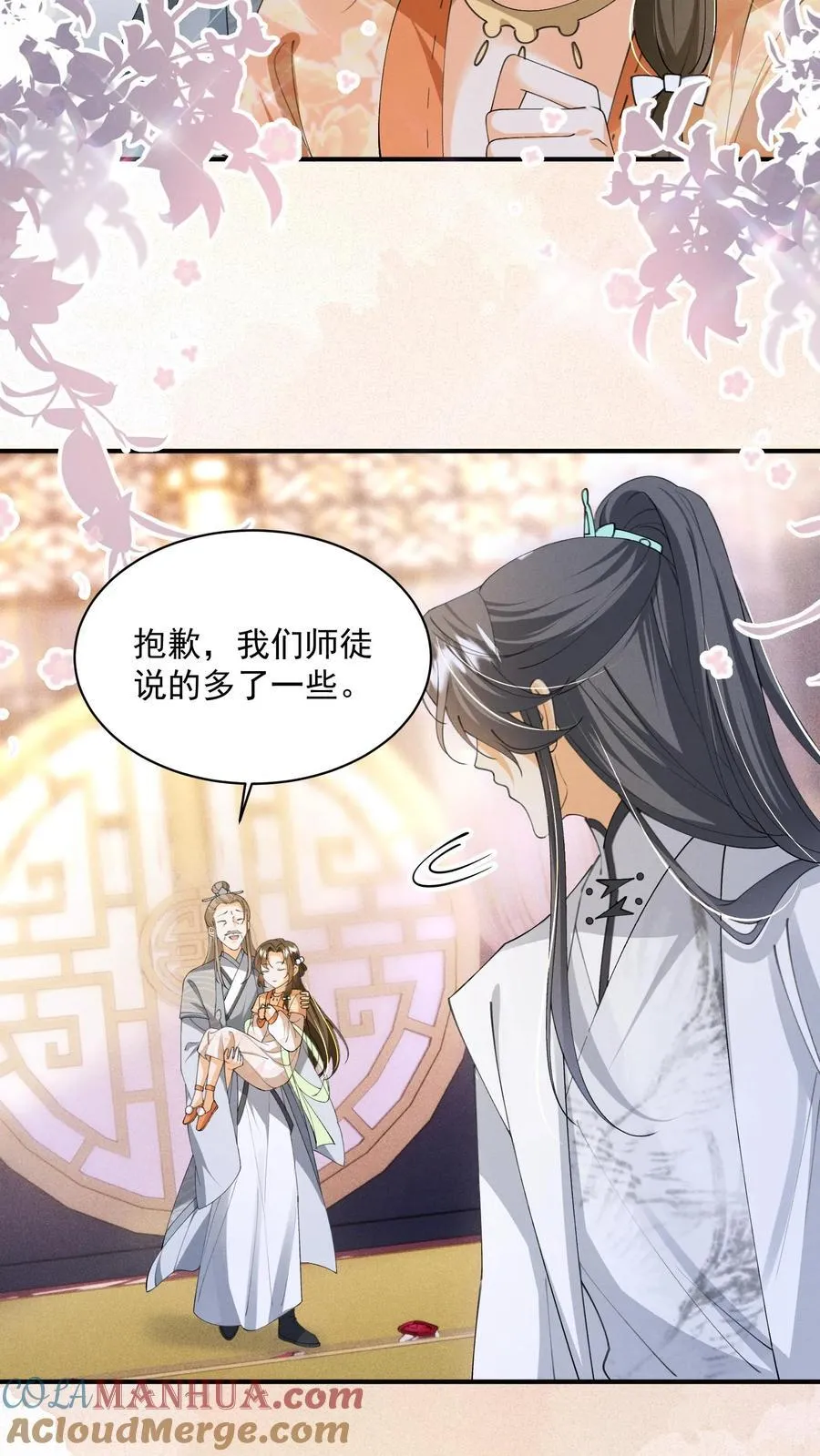 第134话 我又不吃人 第7页