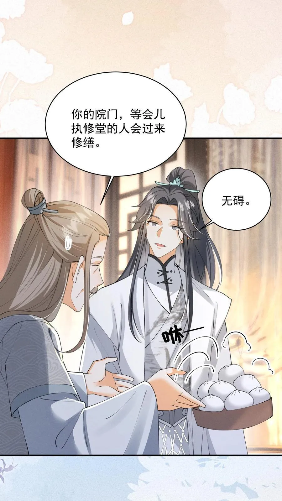 第134话 我又不吃人 第8页