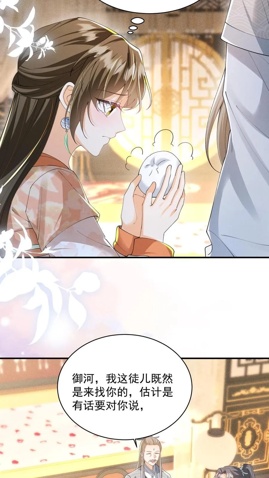第134话 我又不吃人 第10页