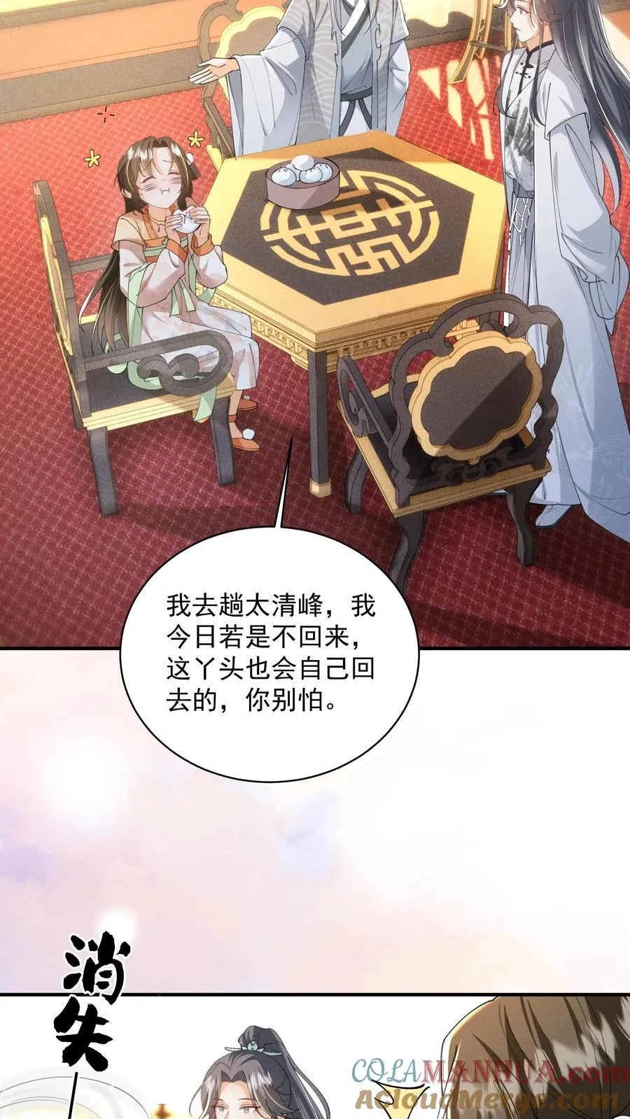 第134话 我又不吃人 第11页