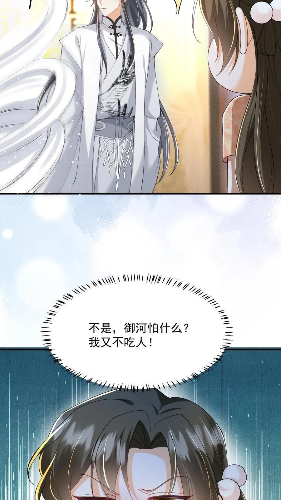 第134话 我又不吃人 第12页