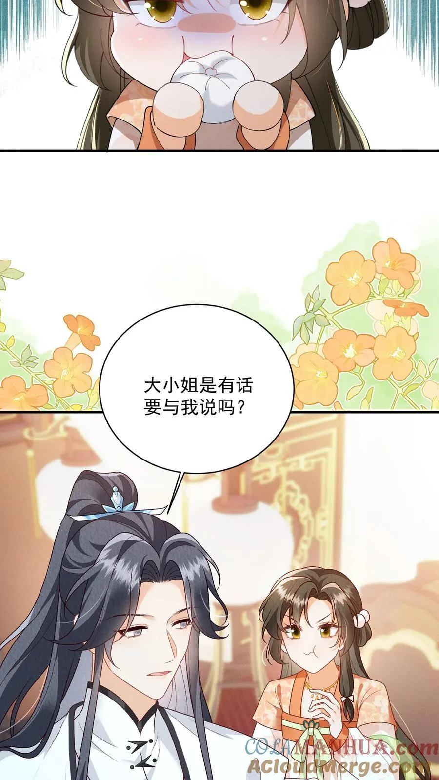 第134话 我又不吃人 第13页