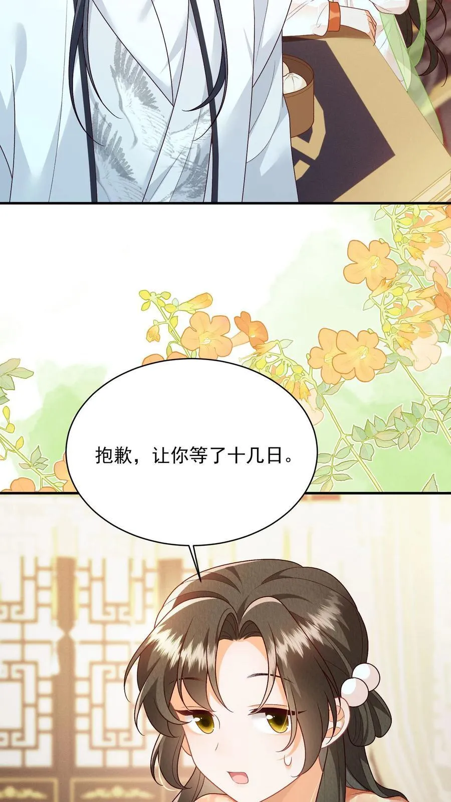 第134话 我又不吃人 第14页