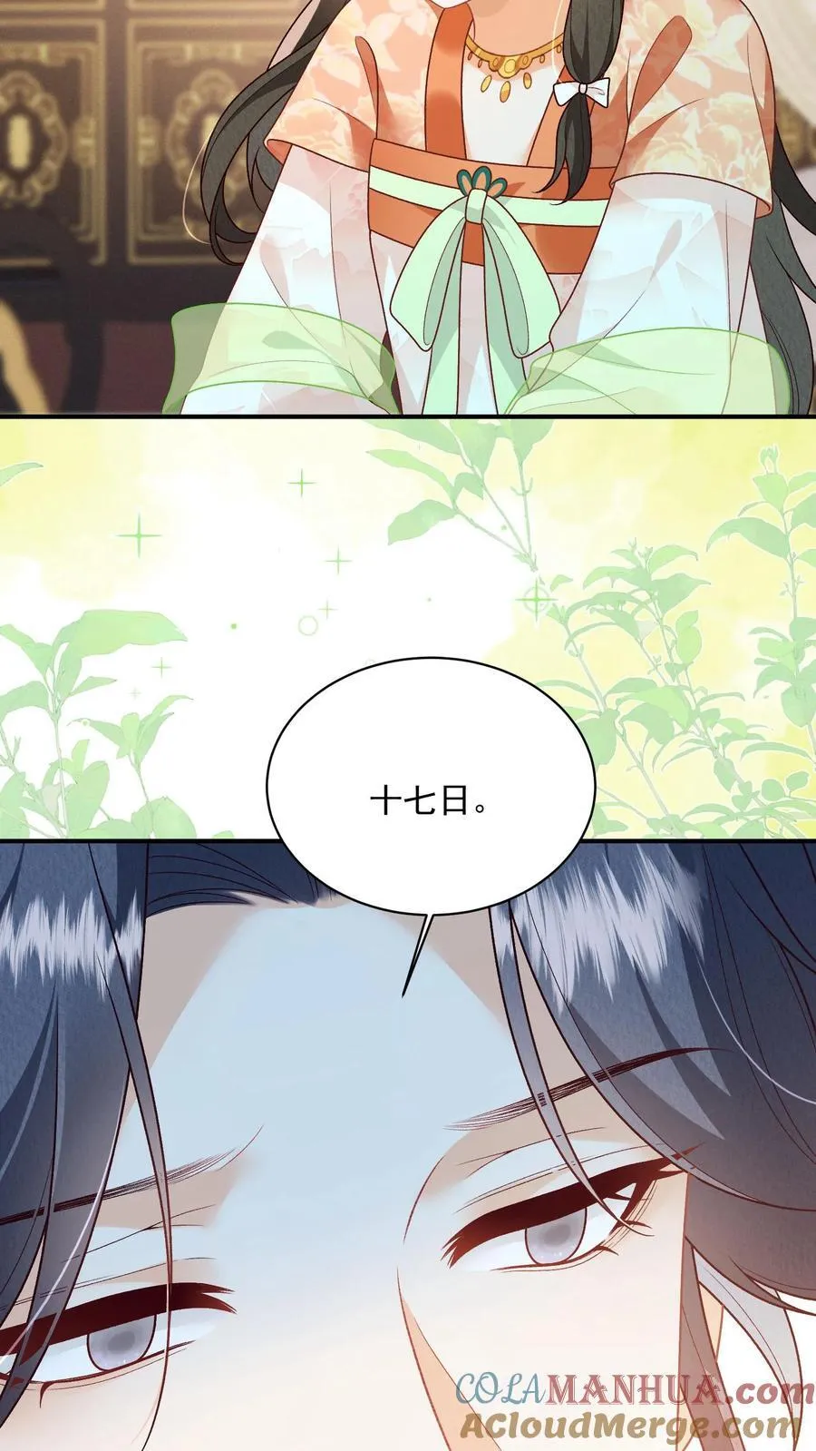第134话 我又不吃人 第15页