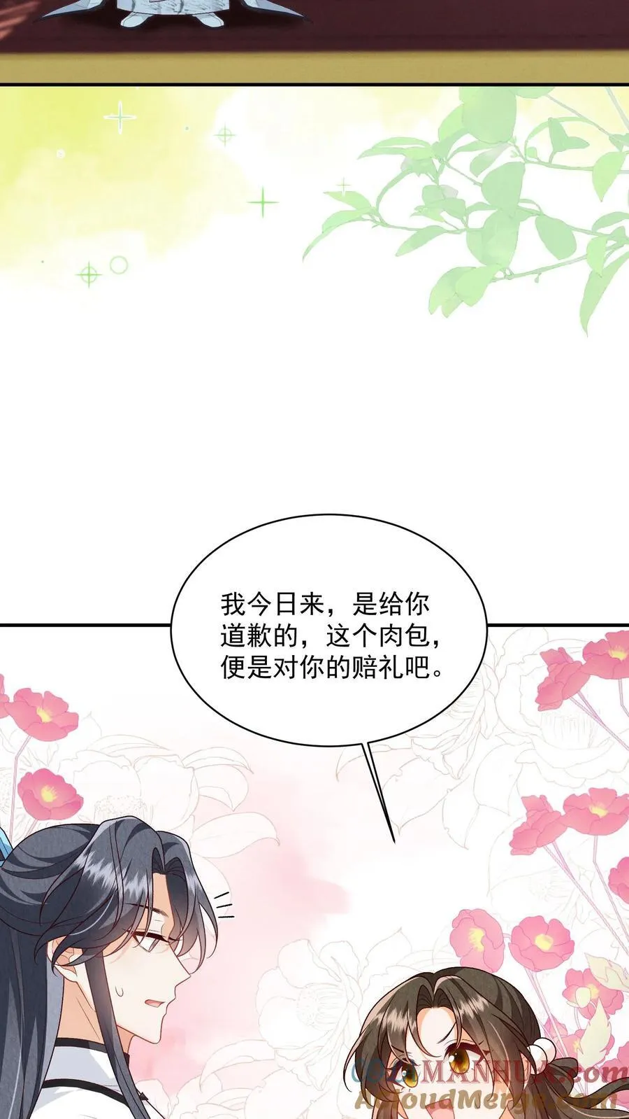 第134话 我又不吃人 第17页