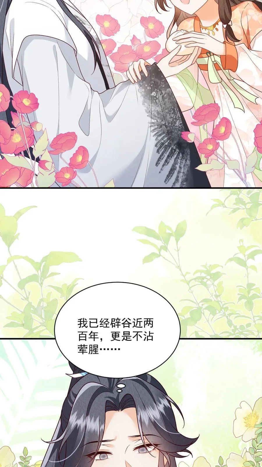 第134话 我又不吃人 第18页