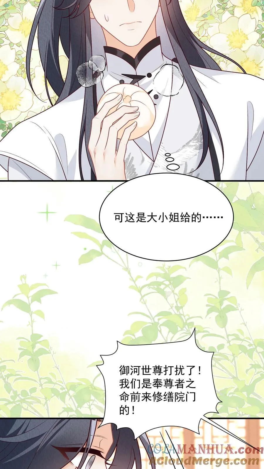 第134话 我又不吃人 第19页