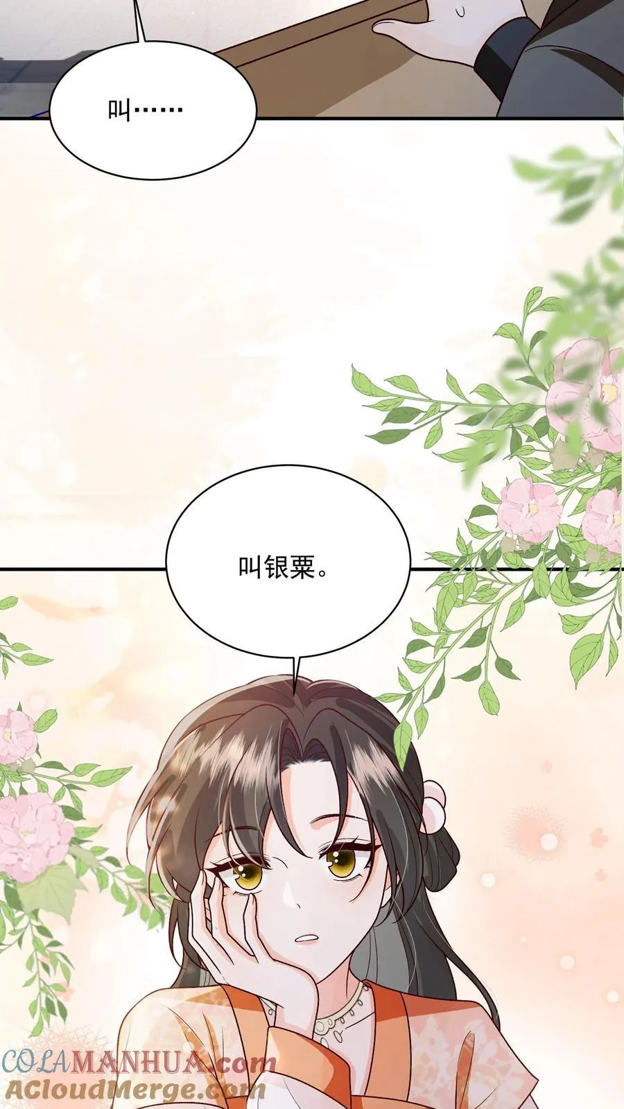 第134话 我又不吃人 第23页