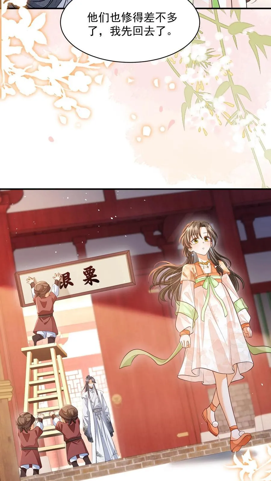 第134话 我又不吃人 第26页