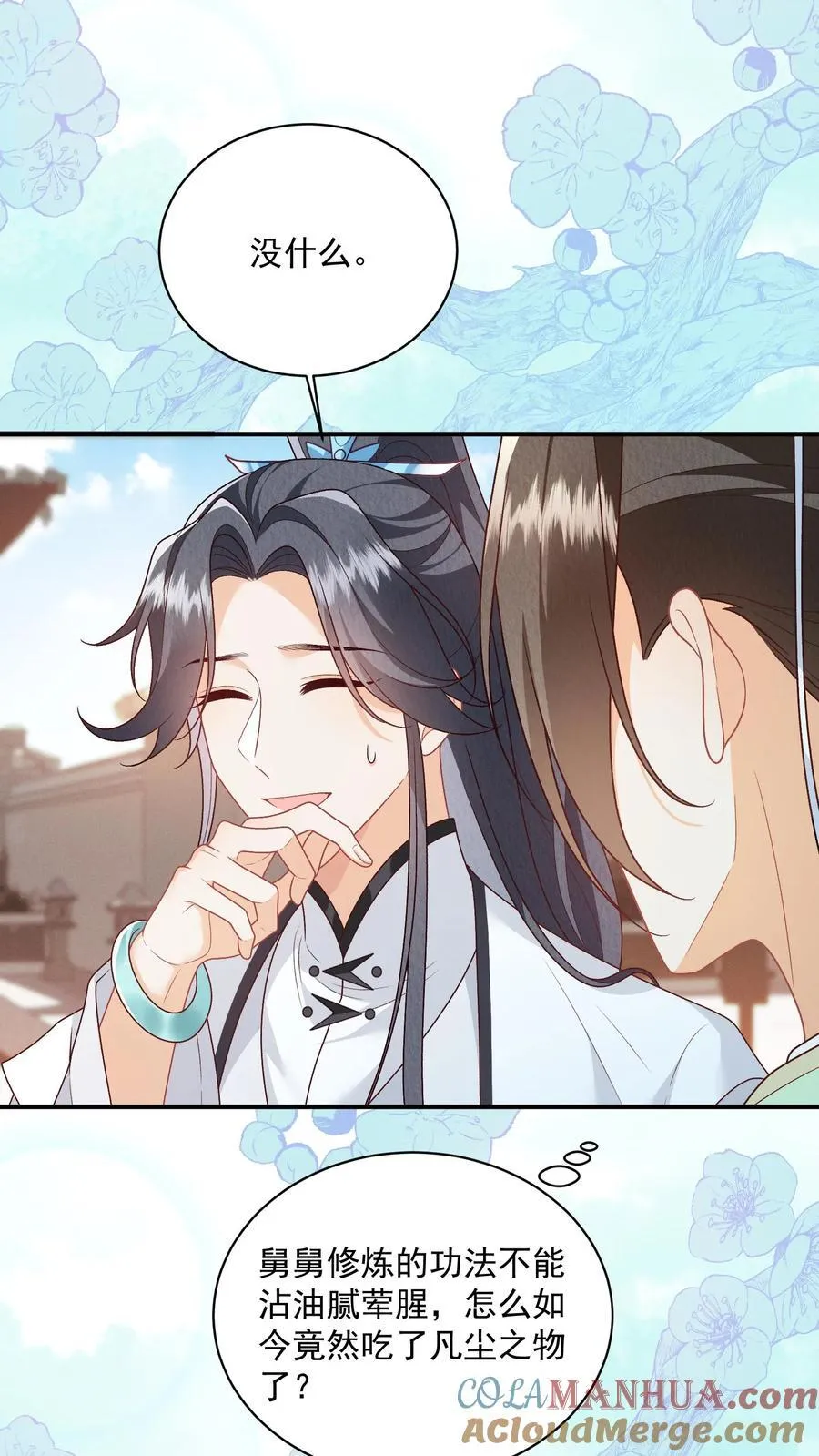 第135话 怒剪长发 第3页