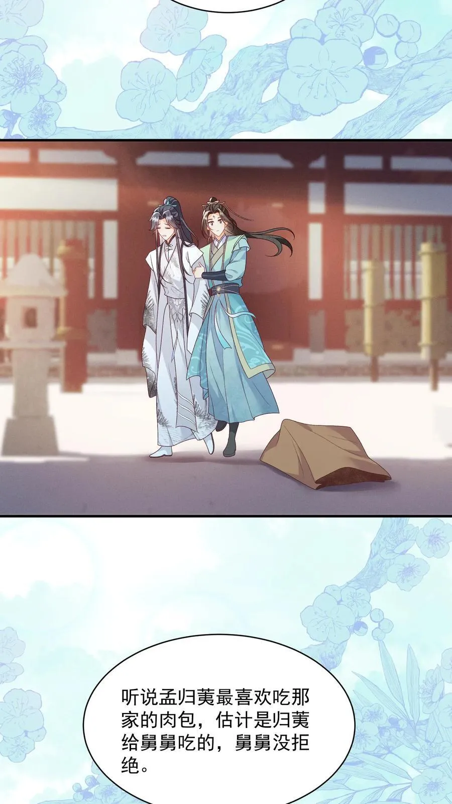第135话 怒剪长发 第4页