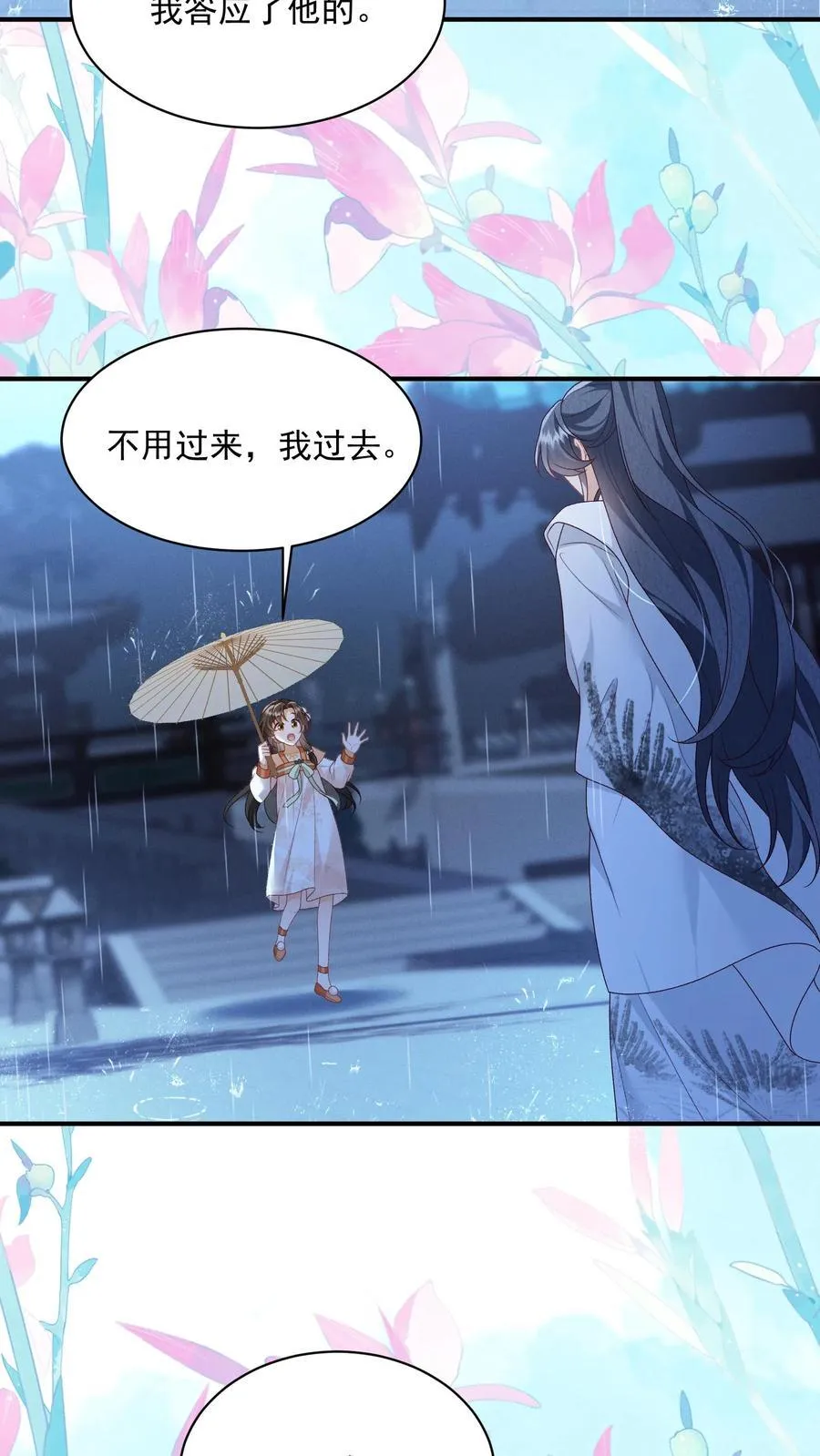 第135话 怒剪长发 第8页
