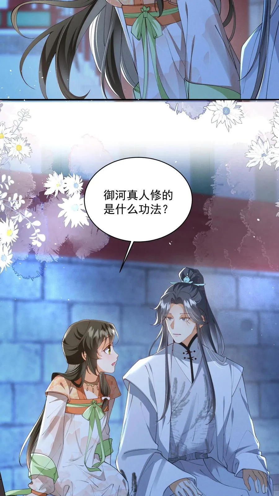 第135话 怒剪长发 第14页