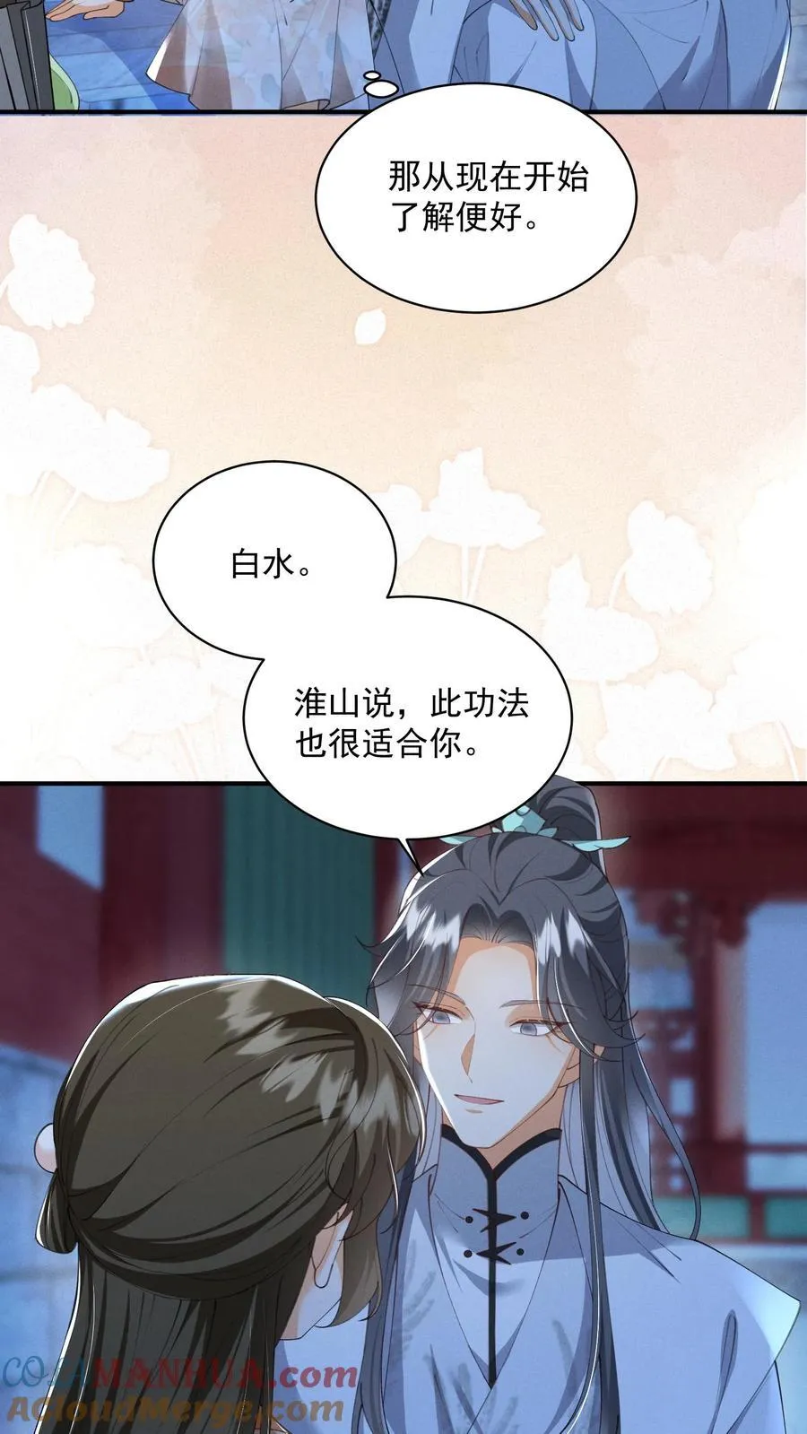 第135话 怒剪长发 第15页