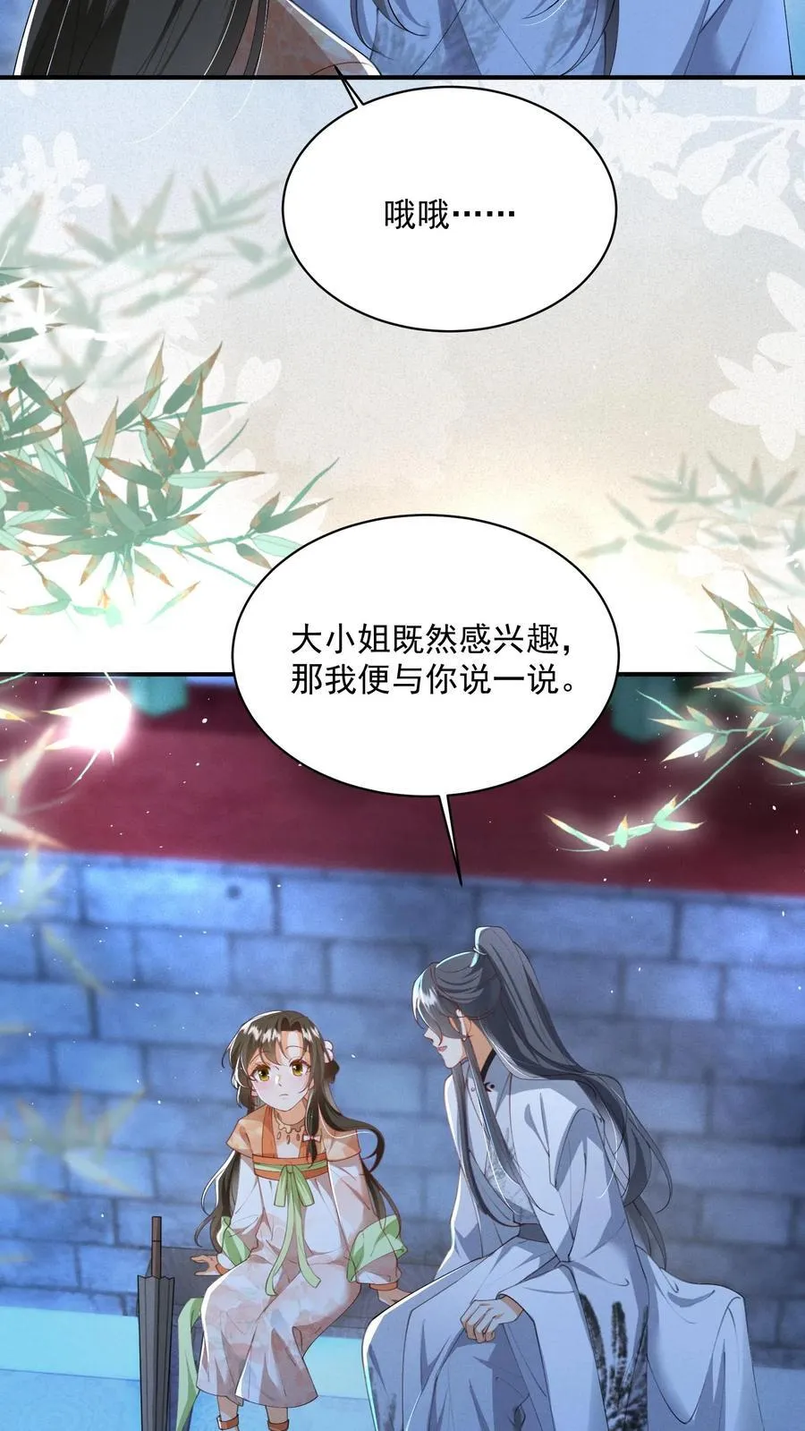 第135话 怒剪长发 第16页