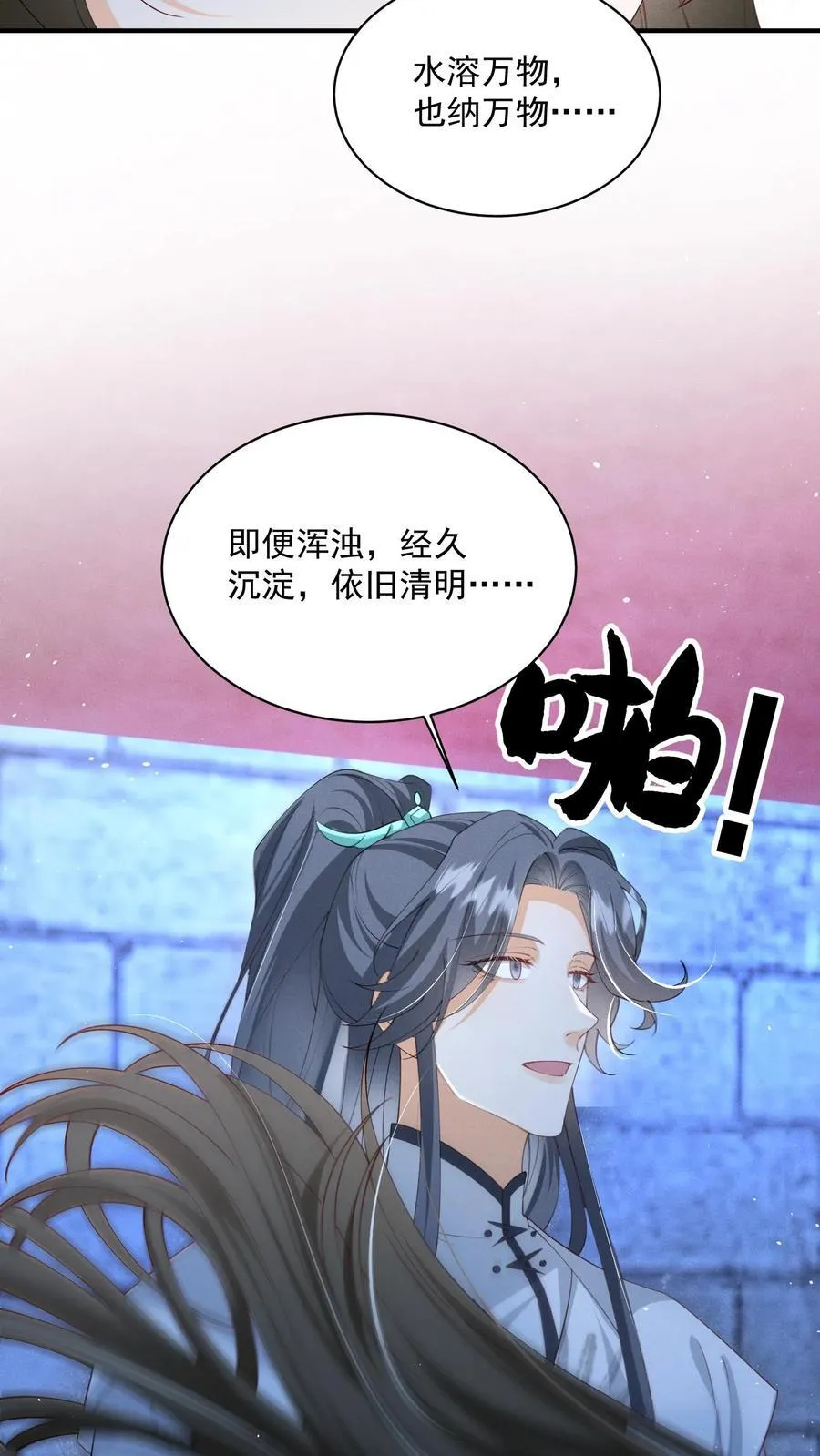 第135话 怒剪长发 第18页