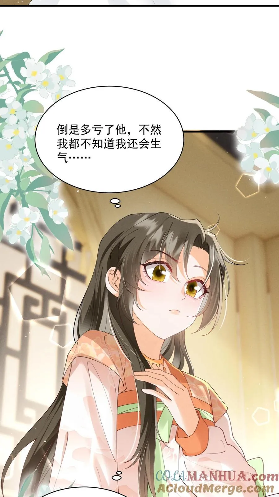 第135话 怒剪长发 第23页