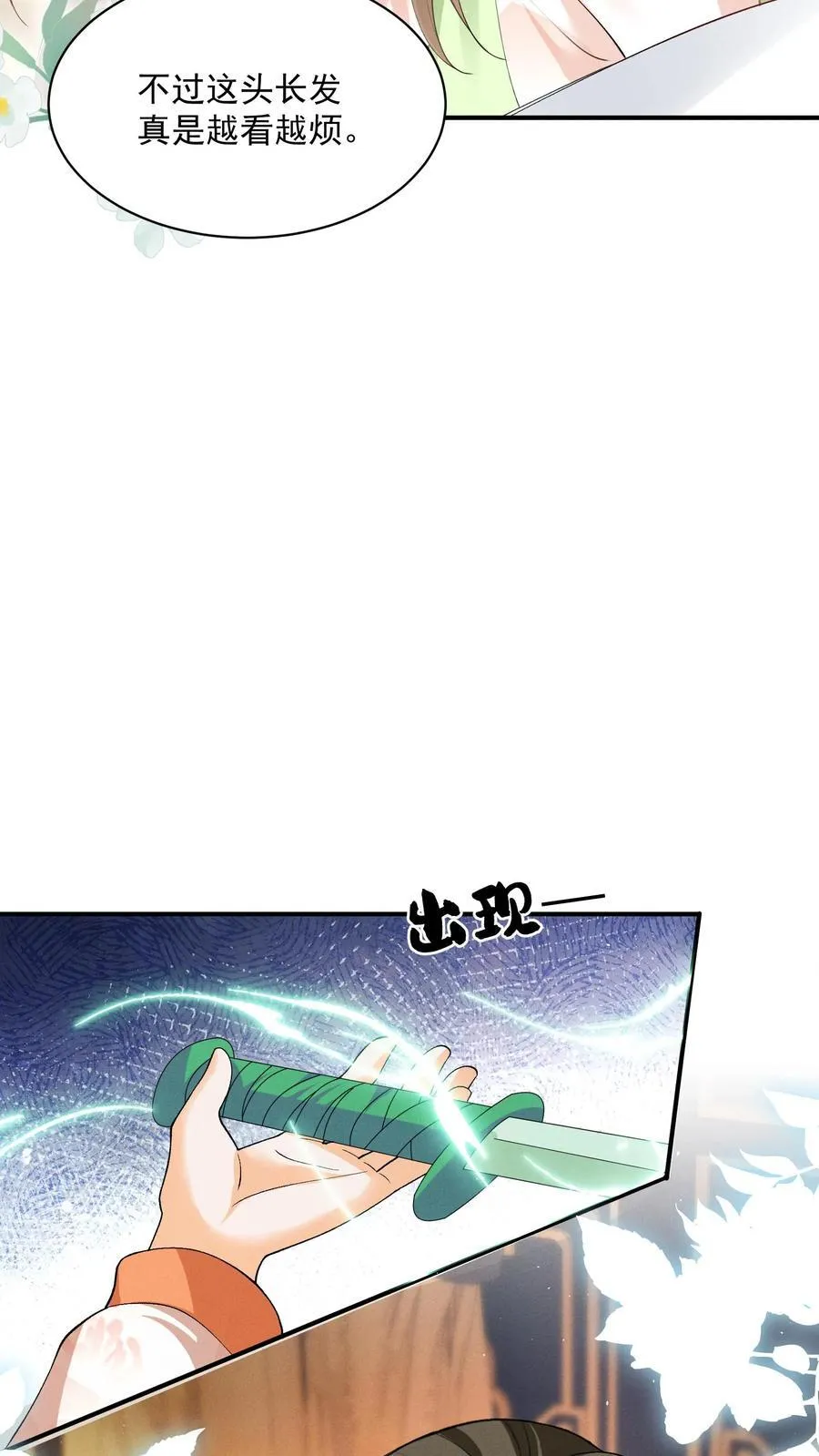第135话 怒剪长发 第24页
