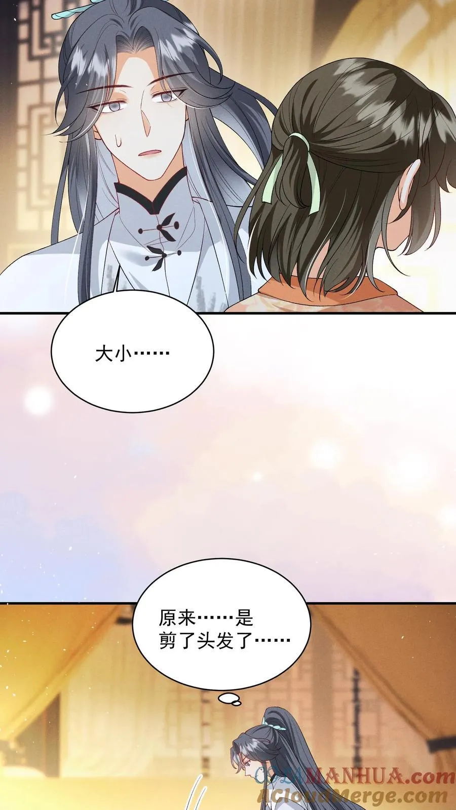 第135话 怒剪长发 第27页