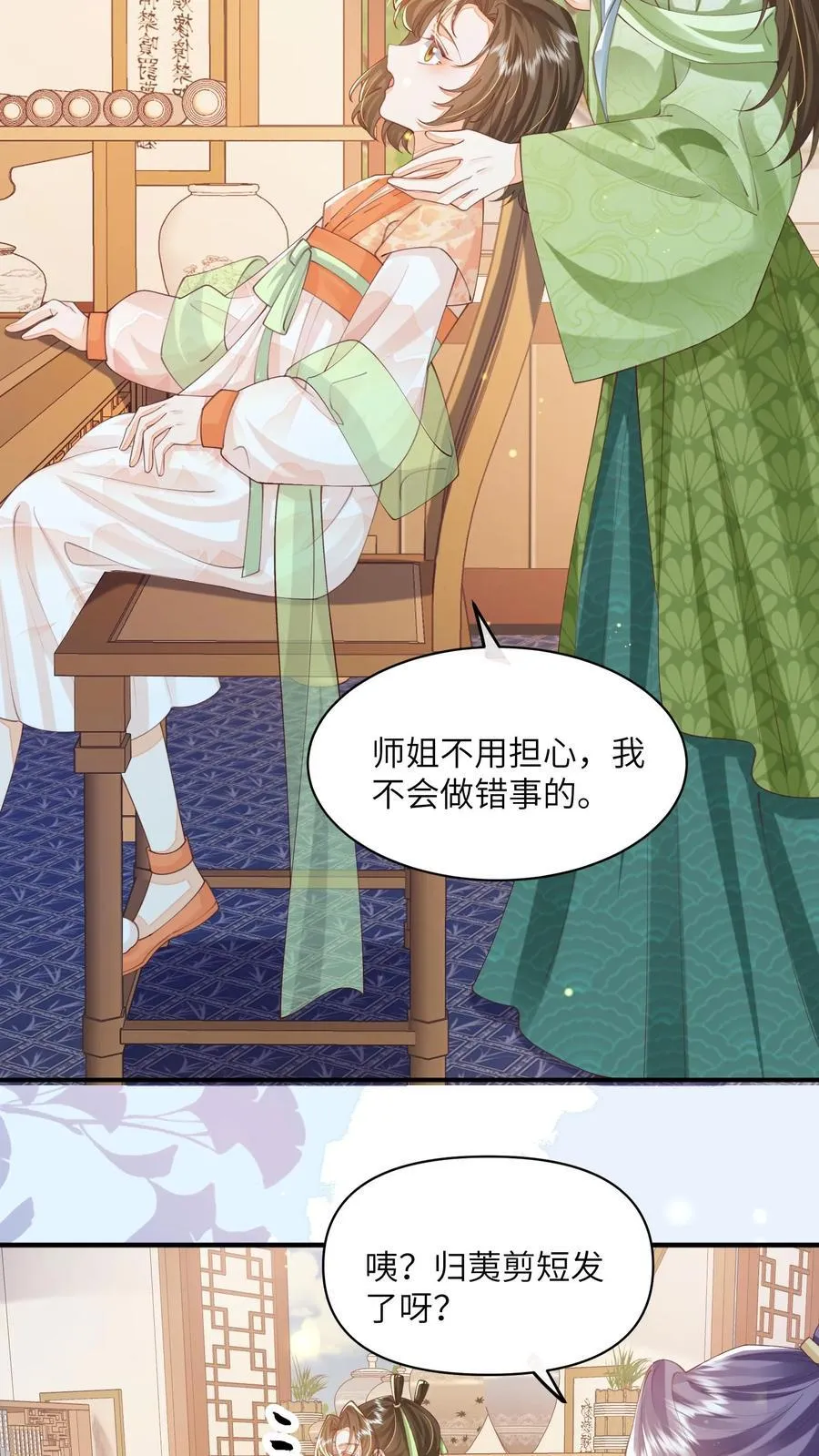第136话 哪壶不开提哪壶 第4页