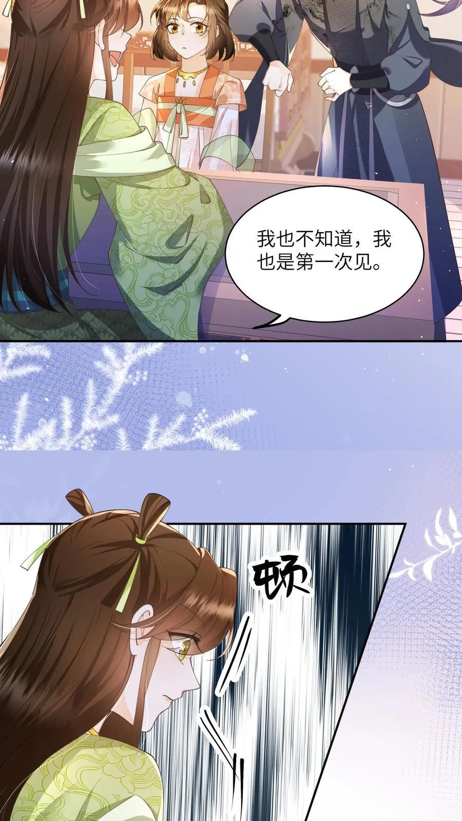 第136话 哪壶不开提哪壶 第12页