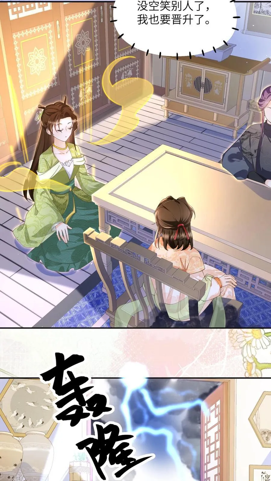 第136话 哪壶不开提哪壶 第14页