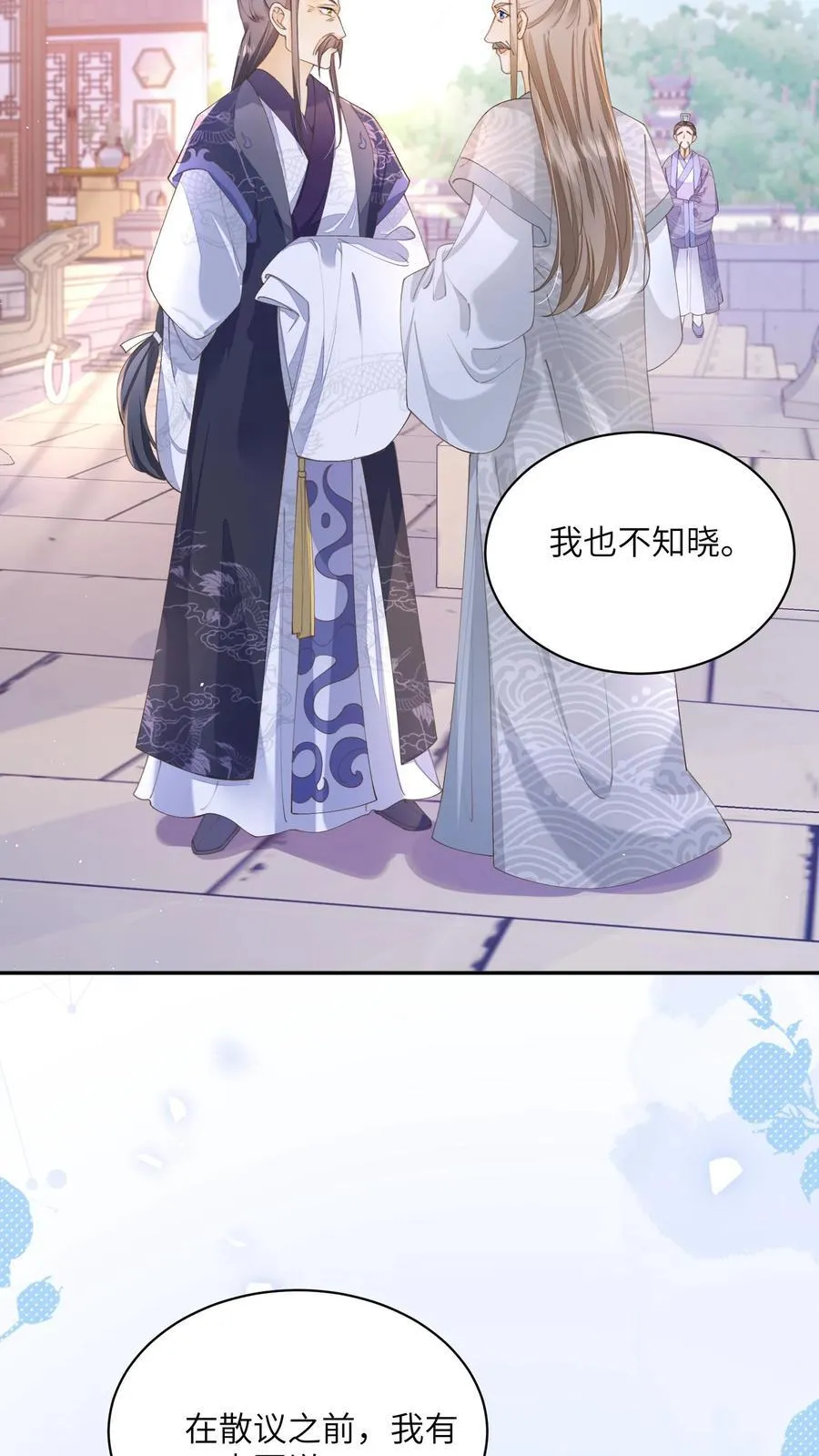 第136话 哪壶不开提哪壶 第16页