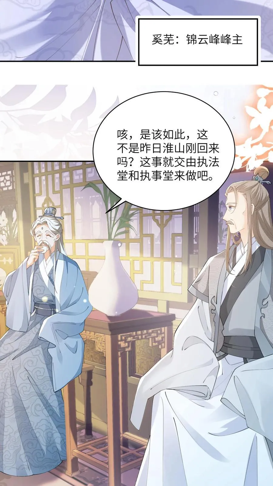 第136话 哪壶不开提哪壶 第18页