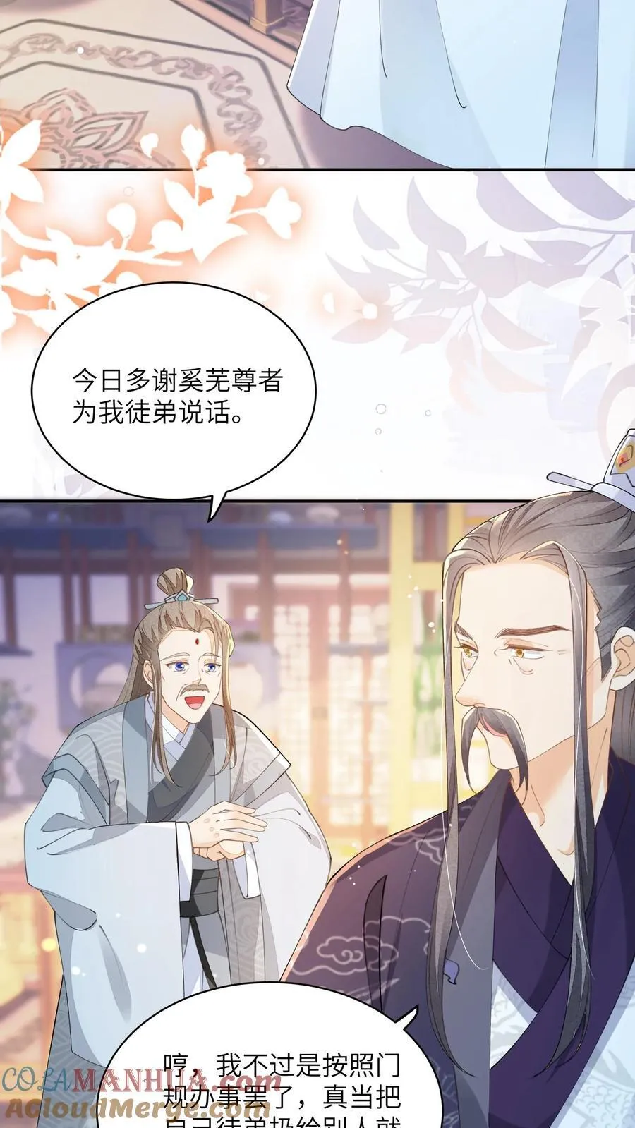第136话 哪壶不开提哪壶 第19页