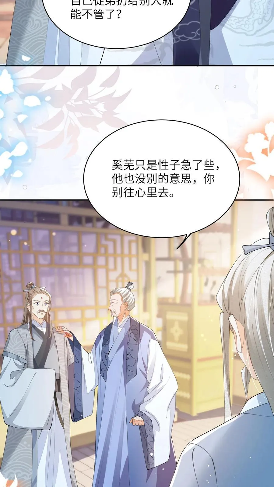 第136话 哪壶不开提哪壶 第20页