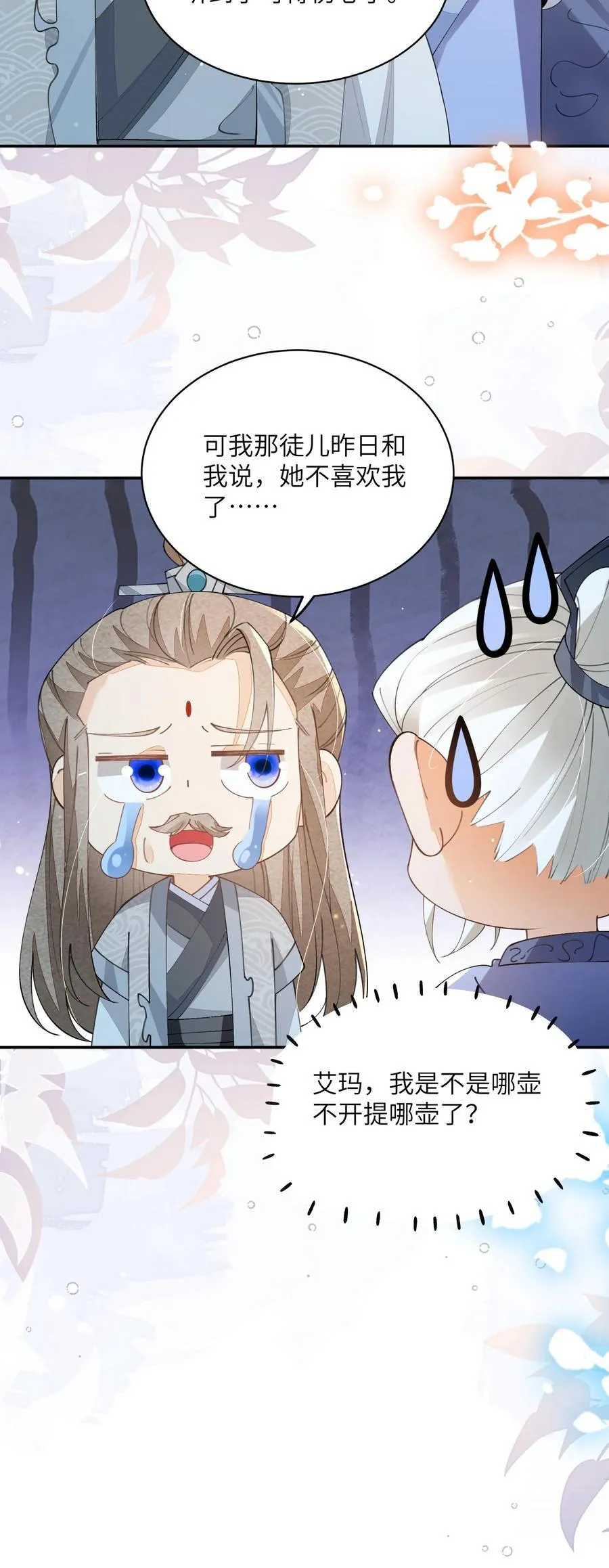 第136话 哪壶不开提哪壶 第22页