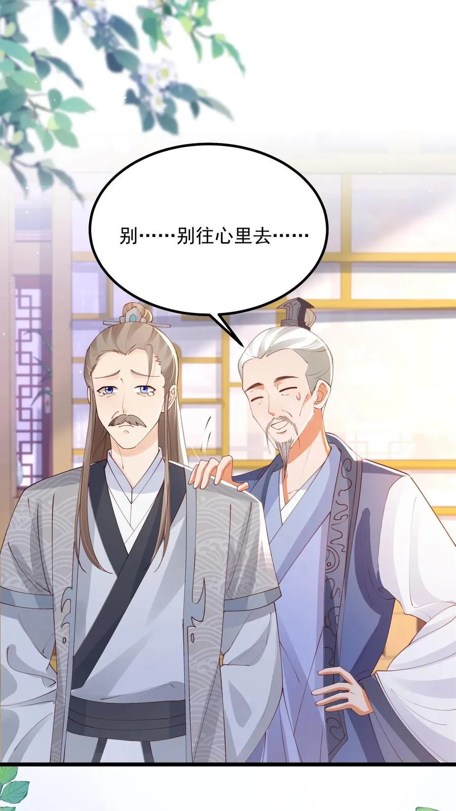 第137话 他想渡我 第2页