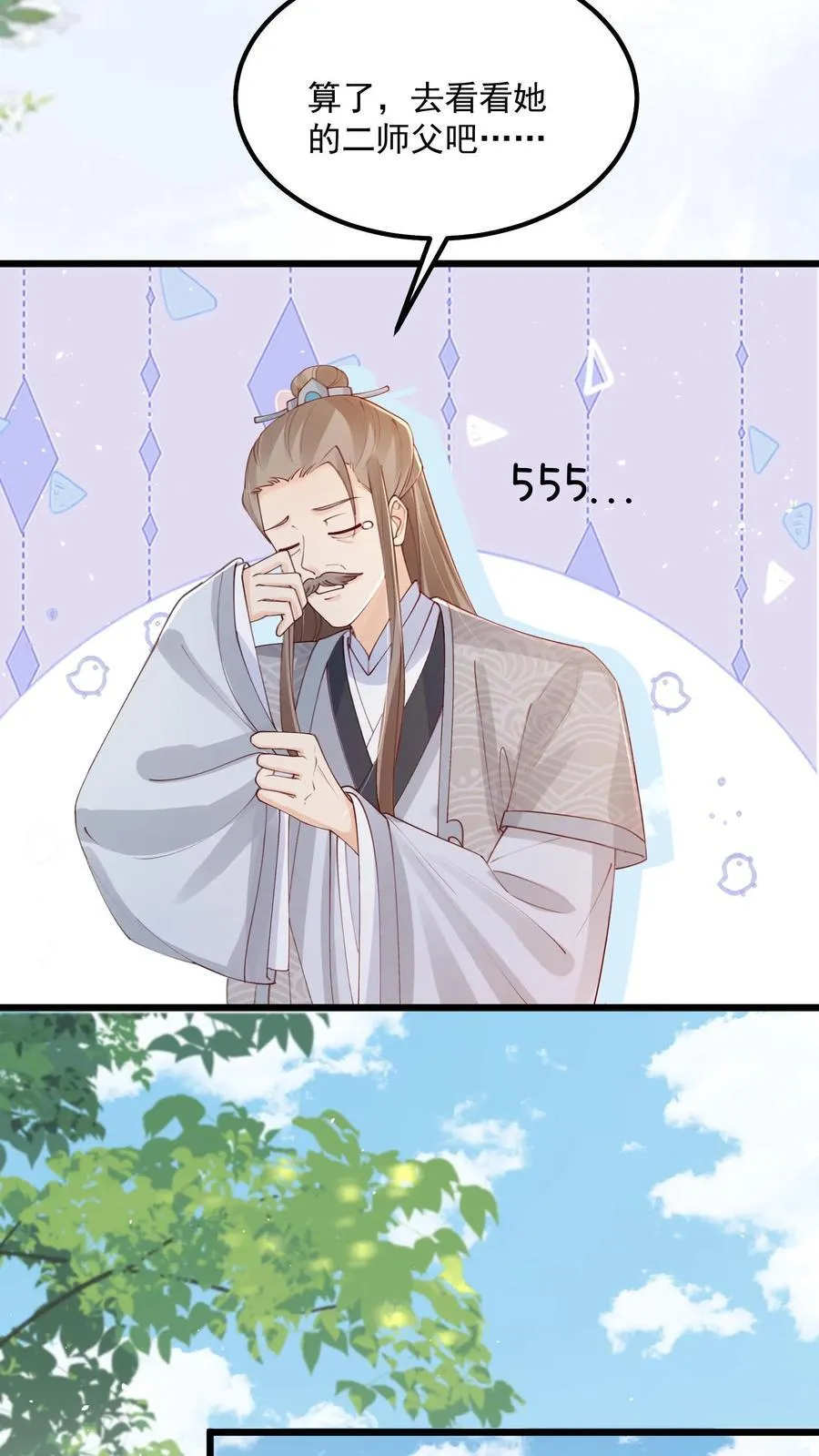 第137话 他想渡我 第4页