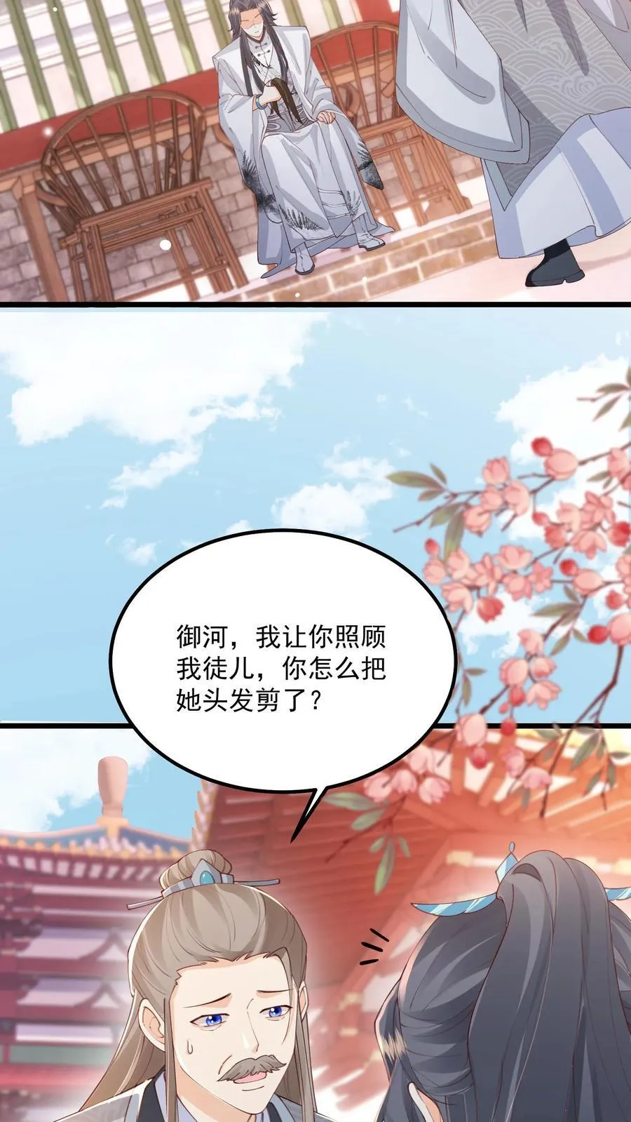 第137话 他想渡我 第6页