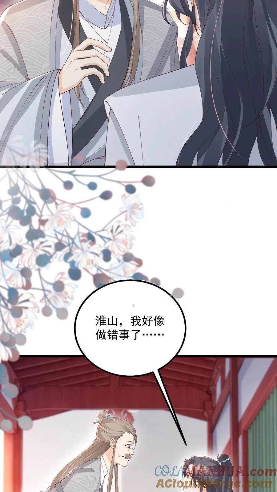 第137话 他想渡我 第7页