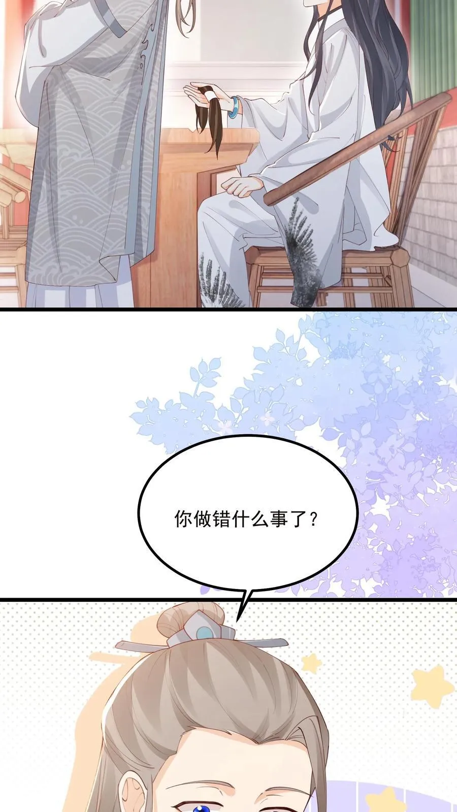 第137话 他想渡我 第8页