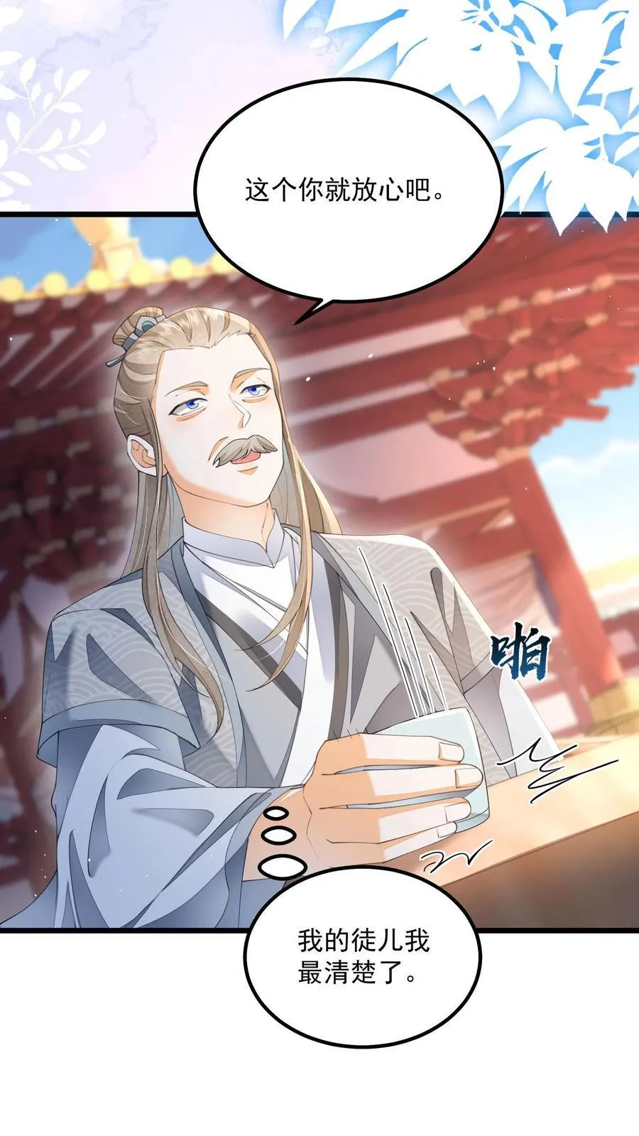 第137话 他想渡我 第12页