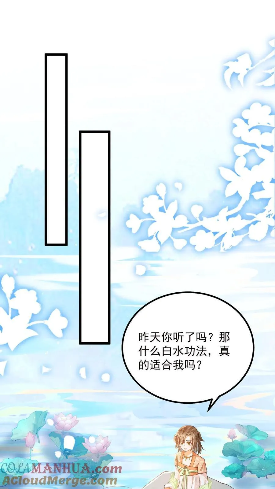 第137话 他想渡我 第13页