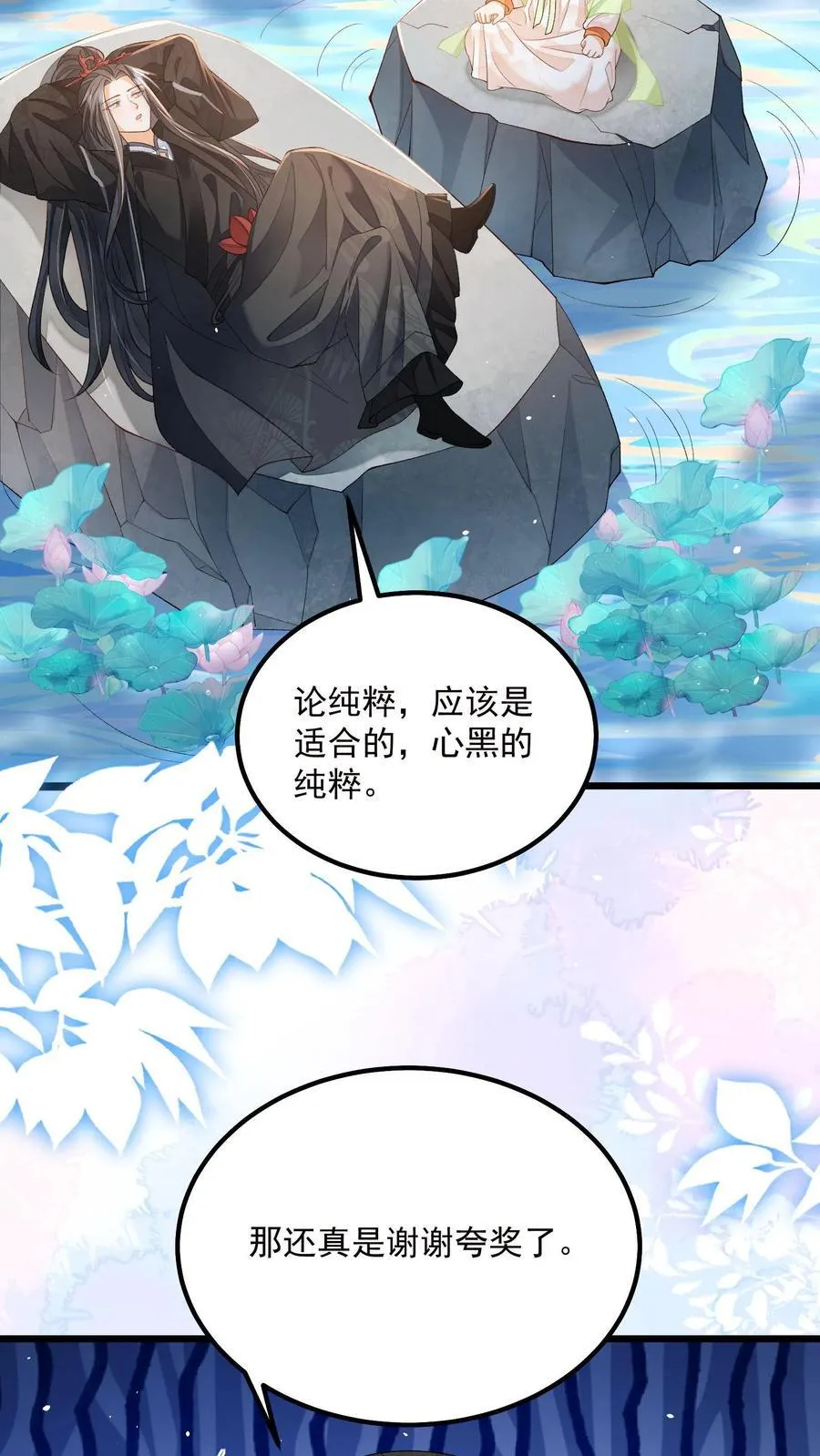 第137话 他想渡我 第14页