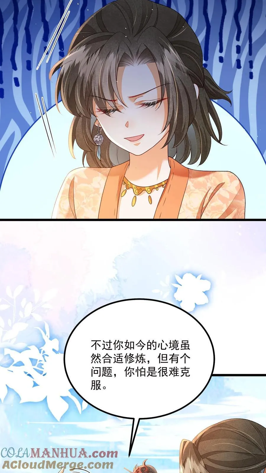 第137话 他想渡我 第15页