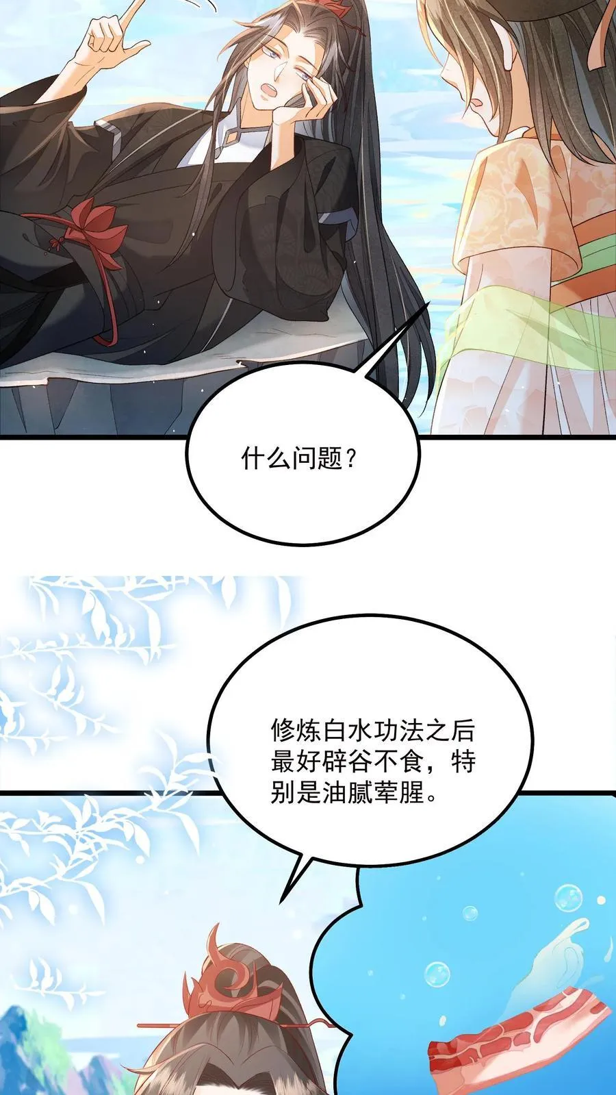 第137话 他想渡我 第16页
