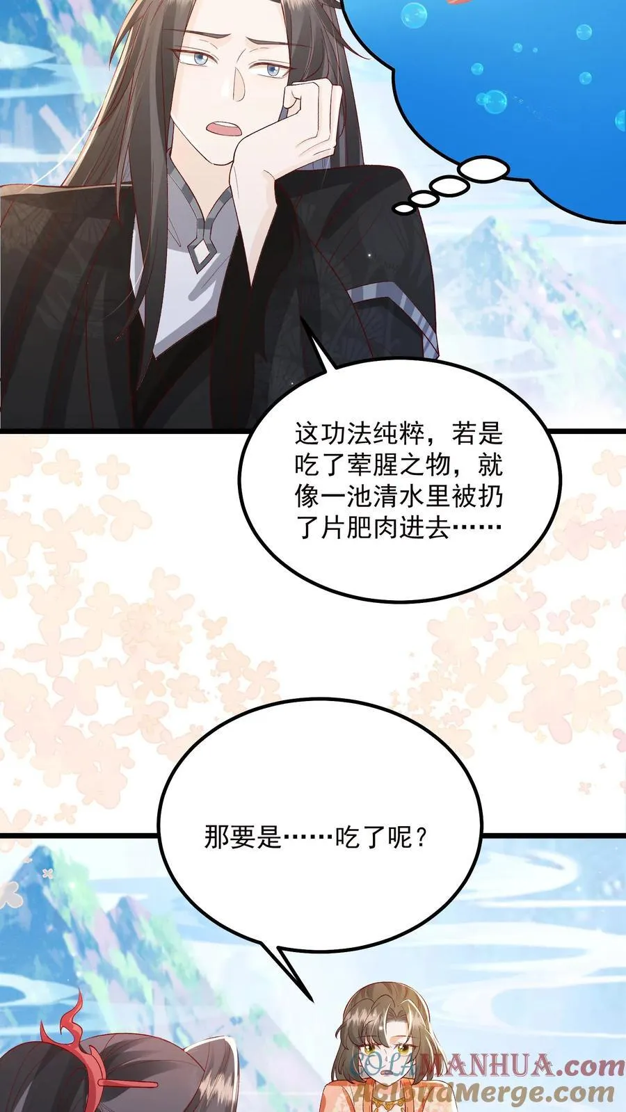 第137话 他想渡我 第17页